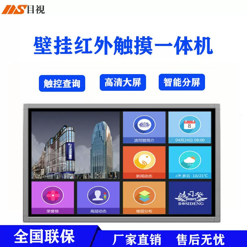 壁挂红外触摸一体机32寸43寸商用高清液晶电脑安卓网络触摸广告机