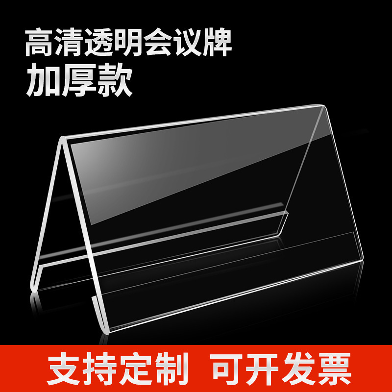 Triangular Table Card Acrylic Conference Card V-Shaped Seat Card Seat Card Table Card Table Sign Table Name Card Display Card Triangular Table Card Acrylic Conference Card V-Shaped Seat Card Seat Card Table Card Table Sign Table Name Card Display Card
