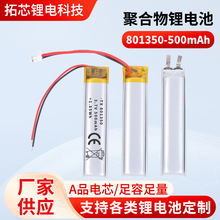 801350-500mAh�ۺ����늳�3.7V�b��������P���C���늳�