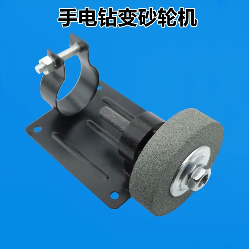 手电钻变砂轮机磨刀除锈转换器金属打磨抛光不锈钢磨钻头磨边砂轮