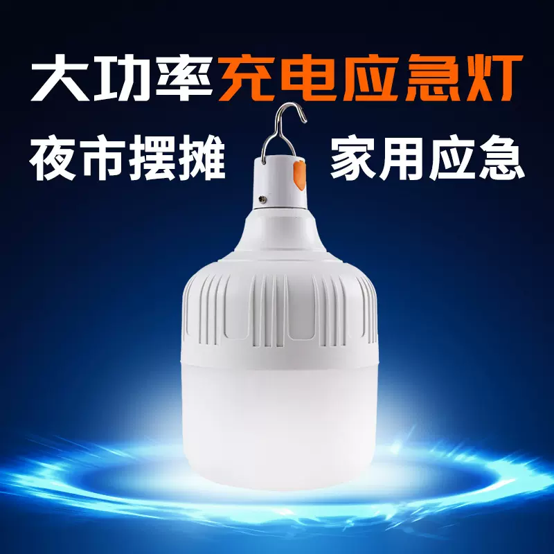 摆摊充电灯应急灯充电灯泡球泡户外家用地摊产品应急照明led灯