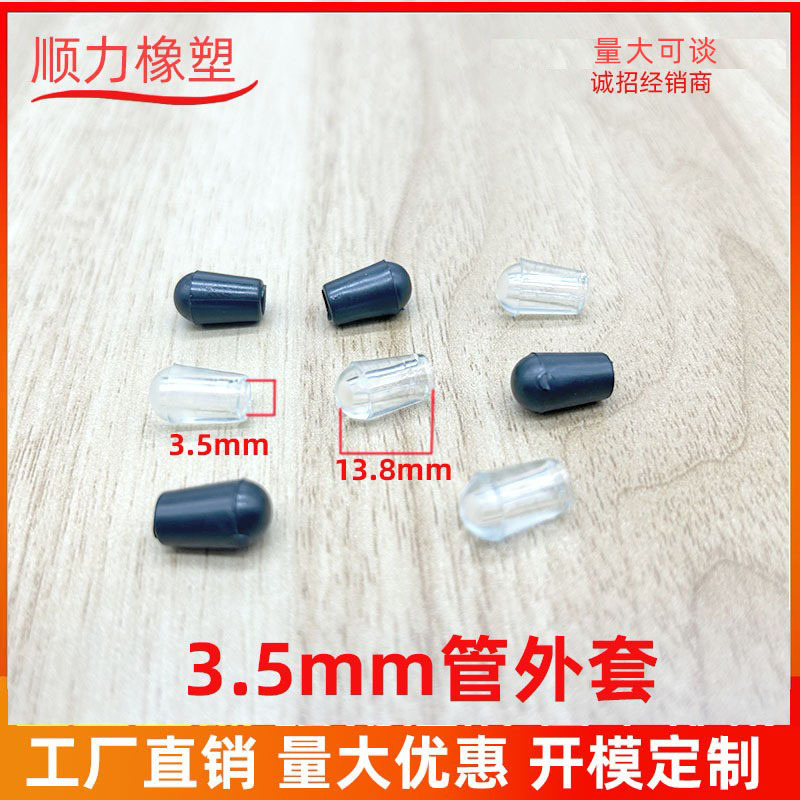 3.5MM管外套pvc软胶套圆形铁管堵头防滑脚套家具管外套