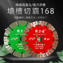 锋刀啸168墙槽切霸开槽片金刚石锯片高标号水泥砖墙切割片耐磨红
