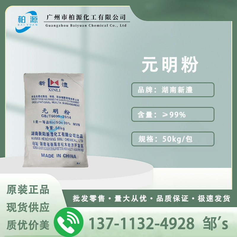 元明粉无水硫酸钠芒硝新澧元明粉99%元明粉