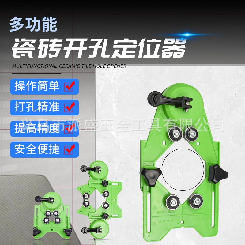 瓷砖开孔定位器多功能玻璃钻头固定吸盘可调节定位器高精准打孔器
