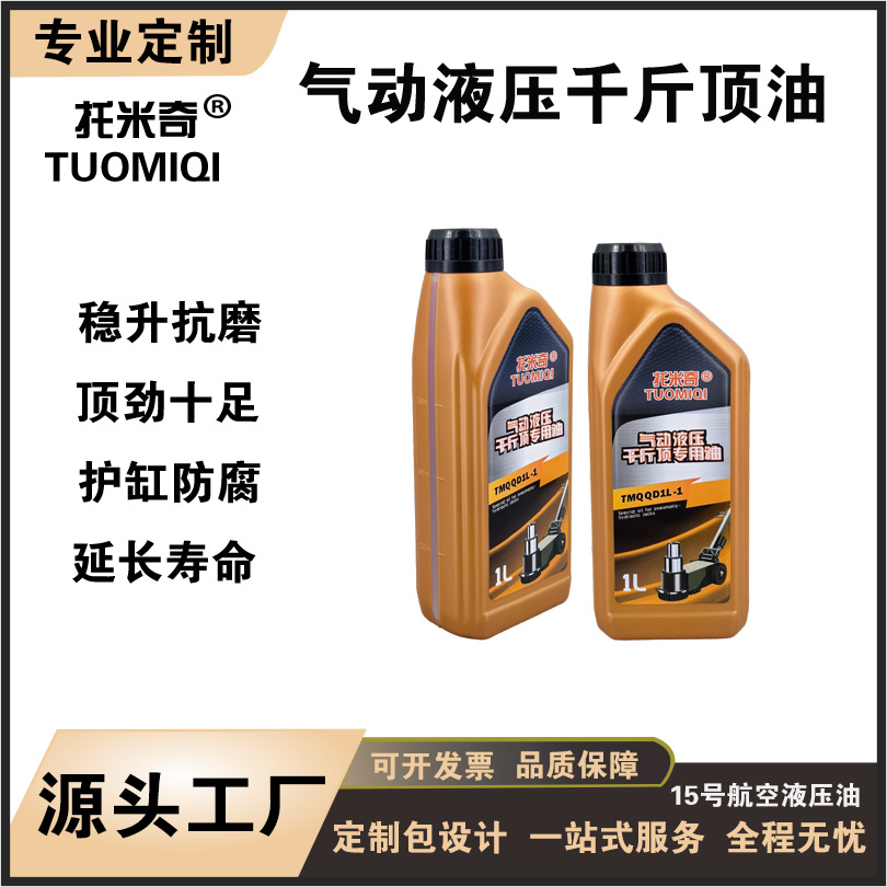 气动液压千斤顶油4升