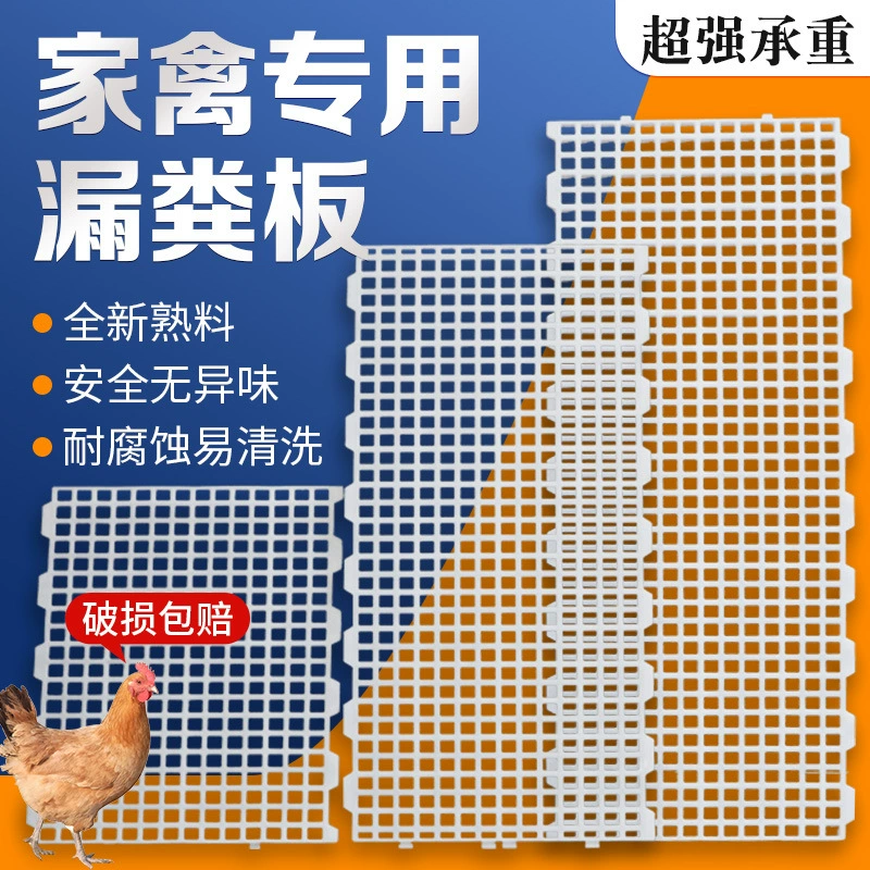 Доска для куриного помета, пластиковая подстилка для кур и кроликов, доска для утиных, гусиных, куриных и голубиных пометов, напольный коврик, пол для курятника