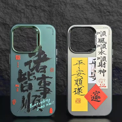 蘋果15手機殼14pro適用iphone13max國風12書法MD文字11保護套plus