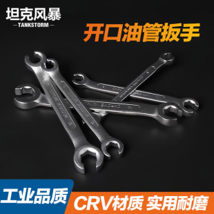 TANKSTORM Oil Pipe Wrench Double Head Open-end Fork Stick Brake Oil Pipe Removal Wrench Set