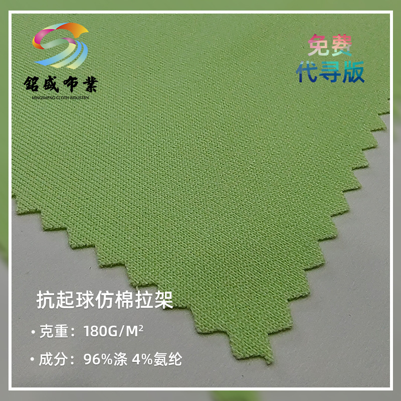 抗起球无异纤仿棉拉架 180g春夏T恤短袖涤氨弹力汗布面料