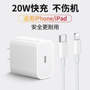 PD20W charger line fast charging is suitable for apple ipad/iPhone14 mobile phone data cable plug special suit