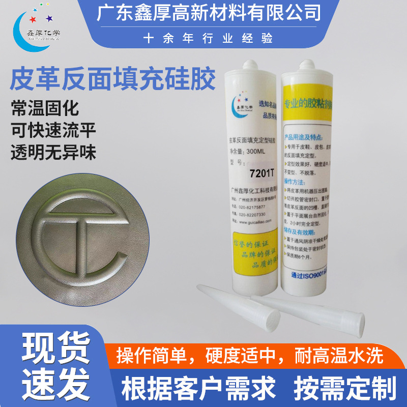 真假皮质鞋材皮革反面填充胶水,皮革单组份软胶