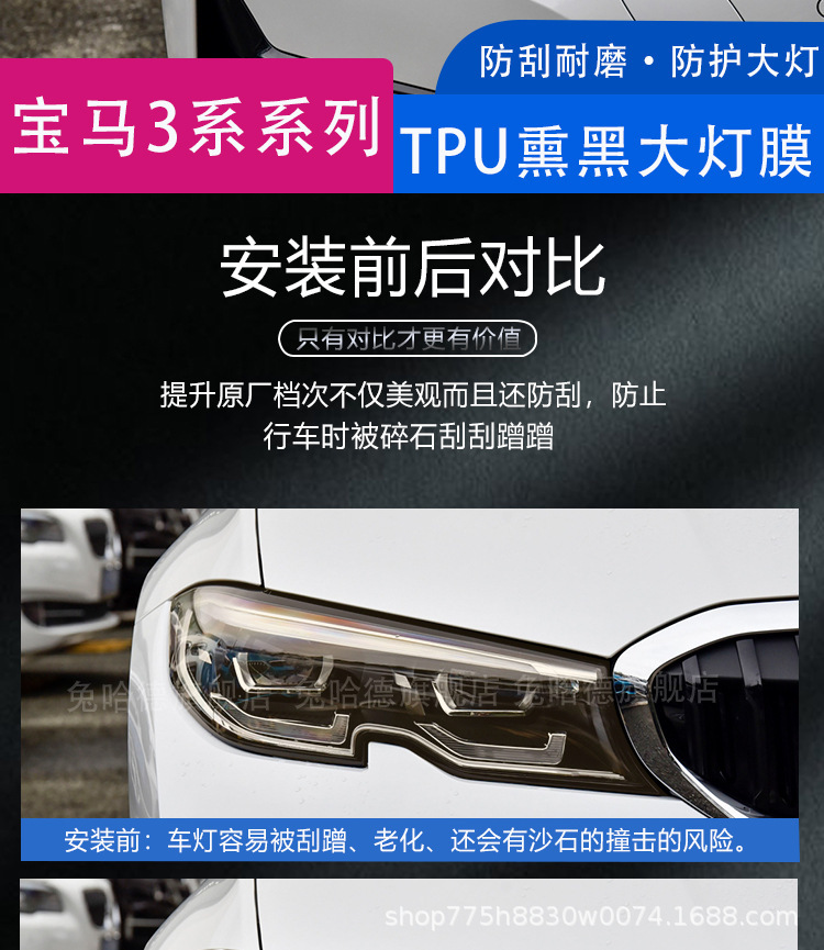 Suitable for 13-19/20-22/23 Bmw 3 Series Transparent Blackened Headlight Protective Film Modified Car Lights