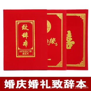 A4 Large Red Speech Folder for Wedding Poetry Recitation, Competition Speech Folder, Double Happiness Book, Special for Celebrations