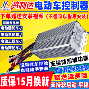Honglida Electric Vehicle Tricycle Controller Dc Brushless 48V72V60V Vector Four-Wheel Permanent Magnet Sine Wave