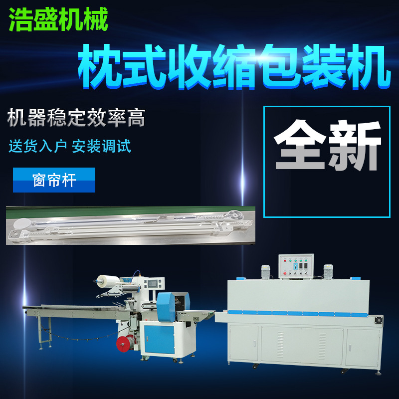 吊杆伸缩杆挂衣凉衣杆窗帘罗马杆浴帘杆纤维杆枕式收缩膜包装机器