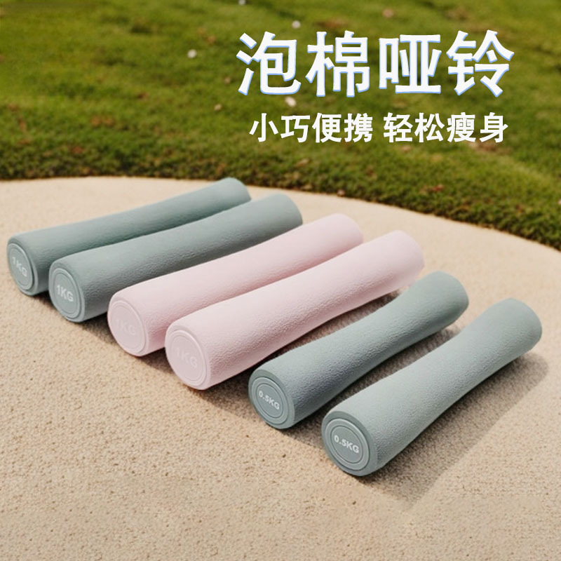 Foam Dumbbells for Women's Fitness Home Equipment Slim Belly Barbell Kettlebell Kidsren's Female Small Dumbbells 1kg Pair