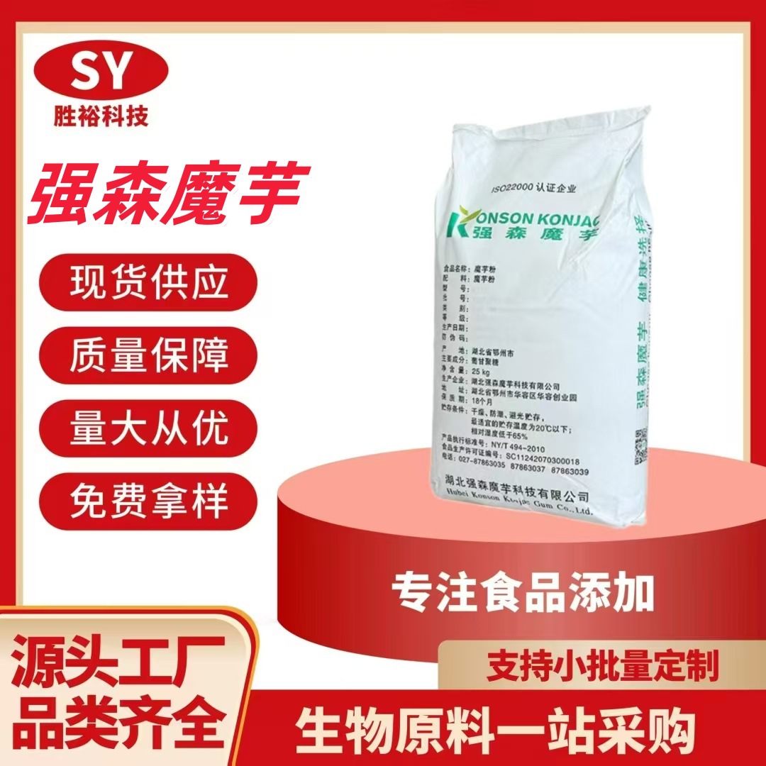 强森魔芋胶魔芋精粉Kj-30代餐粉固体饮料增稠剂食品级魔芋粉欢迎