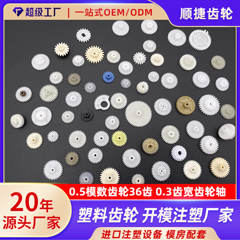Injection Molded Plastic Gears, 0.5 Module Plastic Gears, Precision Plastic Nylon Gears for Toy Transmission Parts Injection Molded Plastic Gears, 0.5 Module Plastic Gears, Precision Plastic Nylon Gears for Toy Transmission Parts