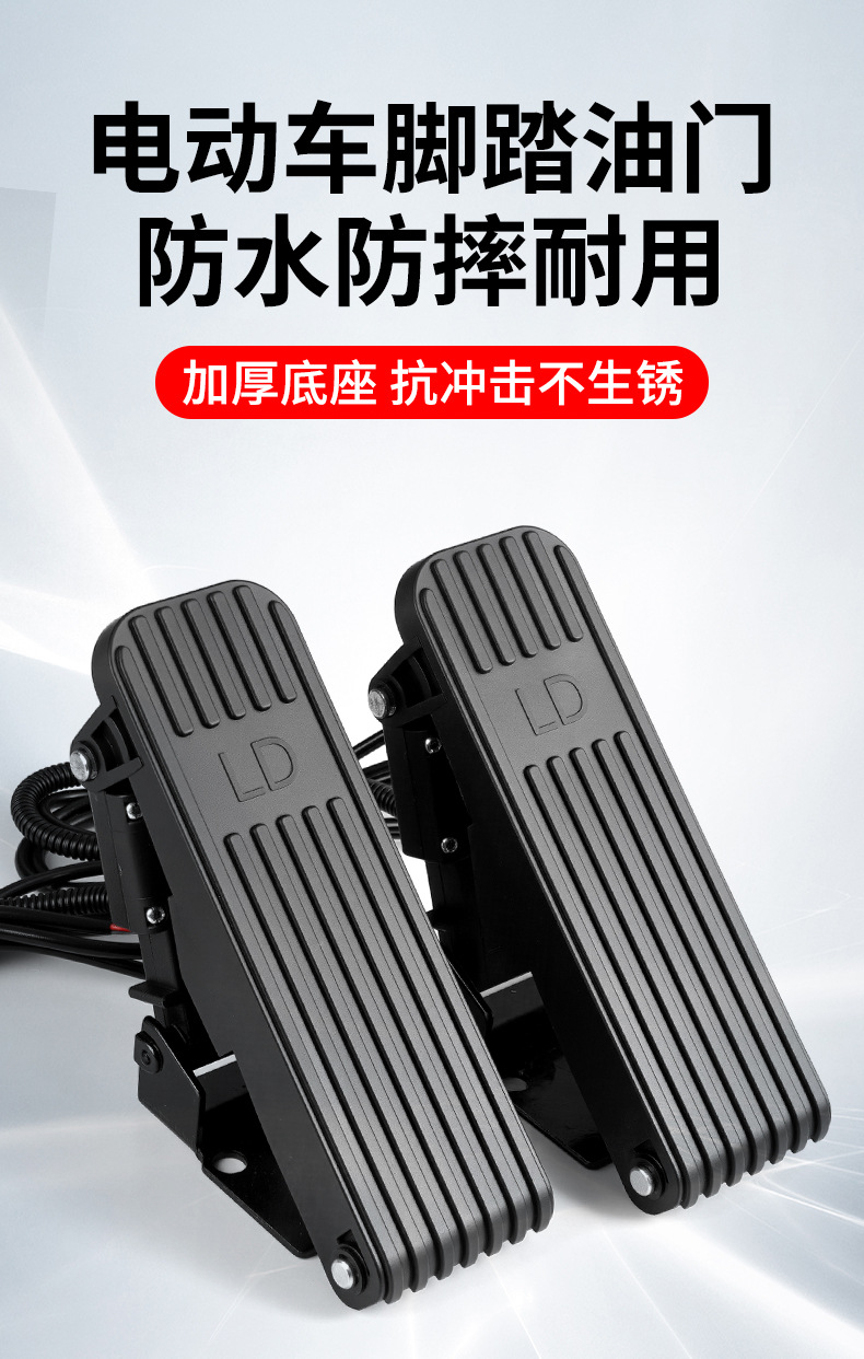 Electric vehicle foot accelerator, tricycle carpet-type speed controller, modified foot pedal accelerator for four-wheeled vehicles