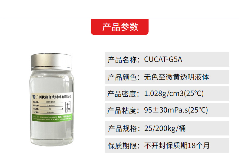 三聚体固化剂合成-催化剂产品参数