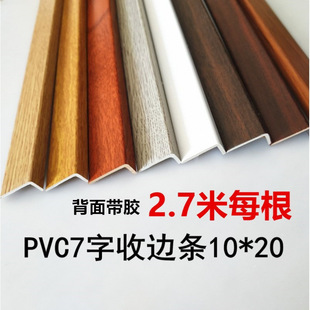 Self-Adhesive Wood Floor Edge Strips, Threshold Strips, Large Right-Angle Closing Strips, Wardrobe Edge Strips