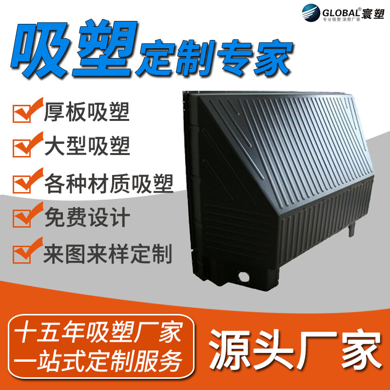 厂家定做电视机外壳吸塑件加工 ABS投影机厚板真空开模吸塑