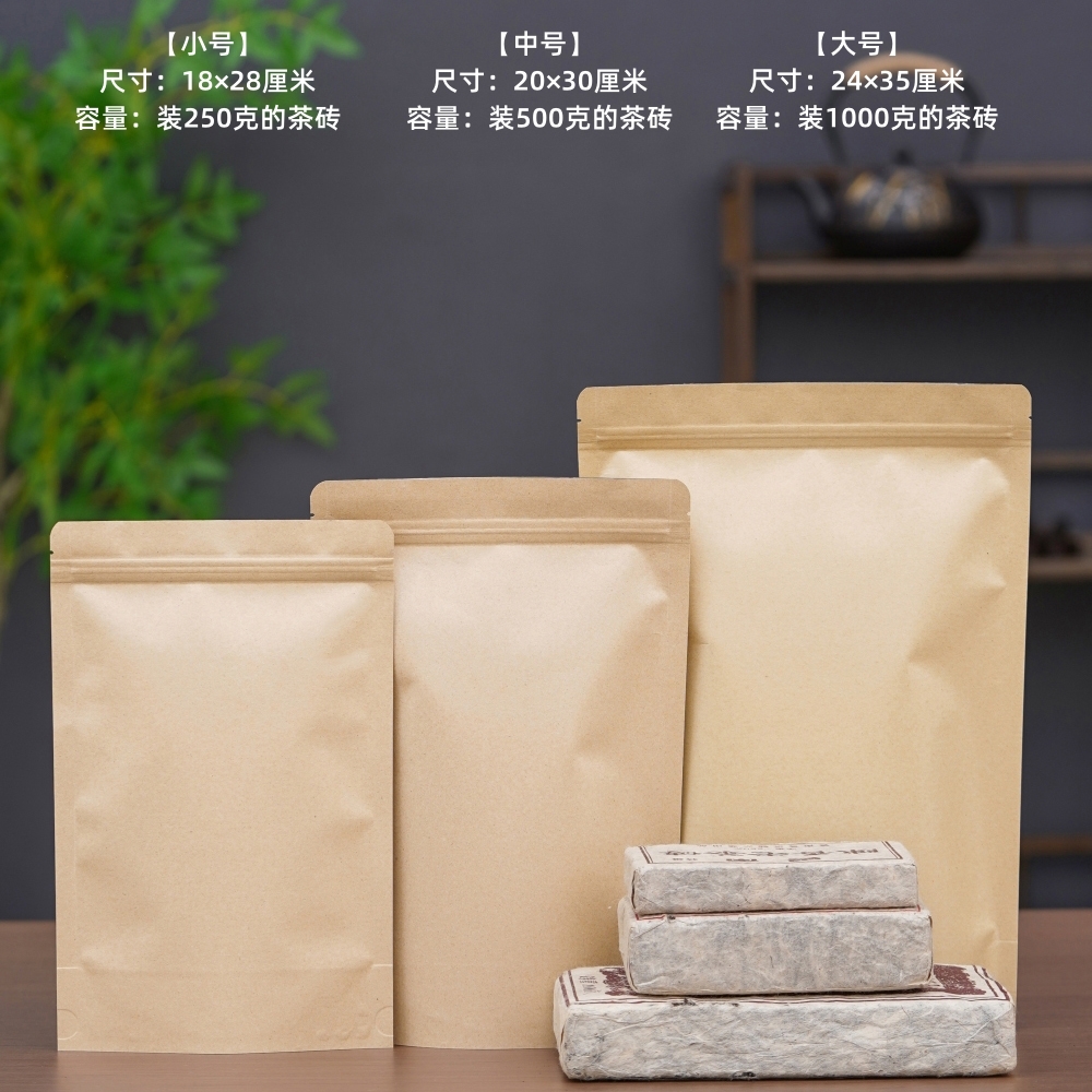 普洱茶砖密封袋牛皮纸铝箔防潮保存袋半斤装1000克茶砖自封袋加厚