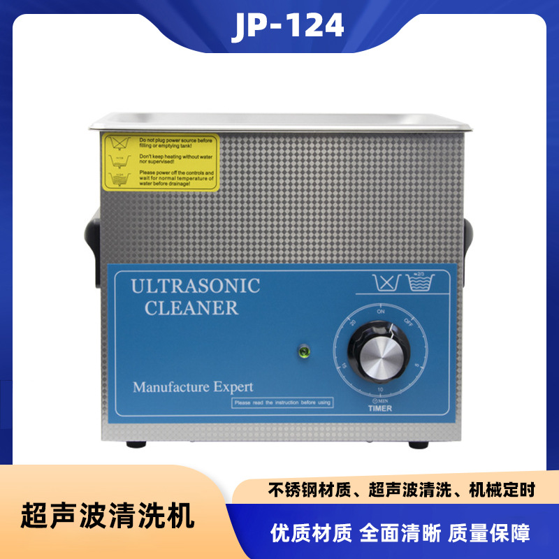 眼镜超声波清洗机小型家用洗眼镜机手表首饰假牙清洗维真WZ-JP124