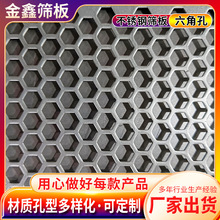 不锈钢筛板六角孔形 304六角孔型不锈钢冲孔网板 过滤穿孔 洞洞板