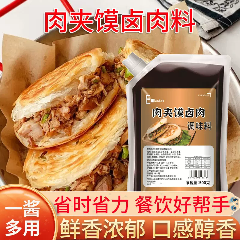 肉夹馍卤肉料500g家商两用炖肉卤猪肉调料包商用腊汁肉夹馍卤肉料