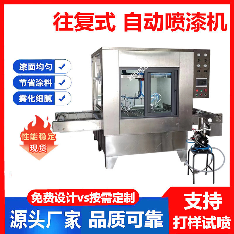 线上自动往复旋转喷漆机五金硅胶塑料新能源喷油机喷涂设备现货