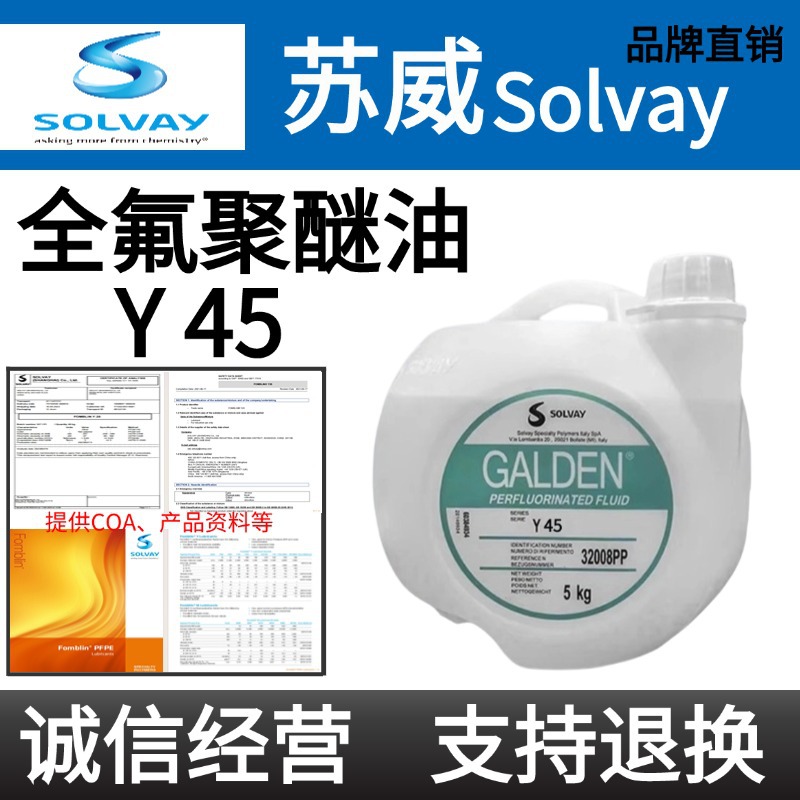 意大利苏威Fomblin Y45/Y06/Y25/YR1800热传导液冷却液全氟聚醚油