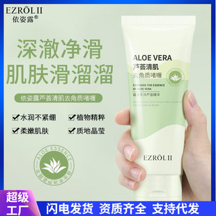 Aloe Exfoliating Gel 100g Facial Cleansing Mud Cream to Remove Dead Skin Scrub Cream