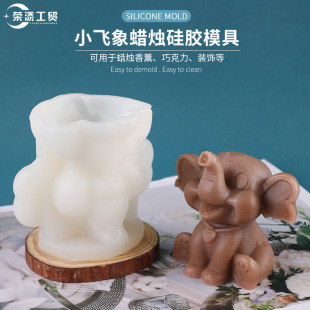 Dumbo Candle Silicone Mold Aromatherapy Handmade Soap Decorative Ornaments Diffuser Stone Glue DIY Cross-Border Supply