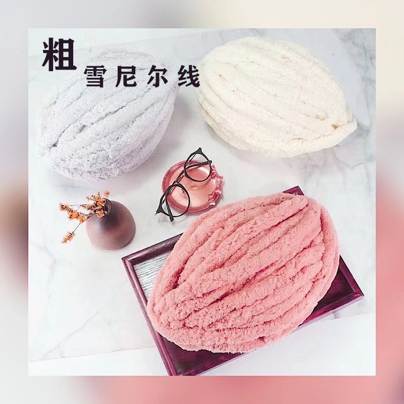 粗雪尼尔线小蔻棉花糖云朵包diy手工编织粗冰岛毛线粗冰条绒线毯