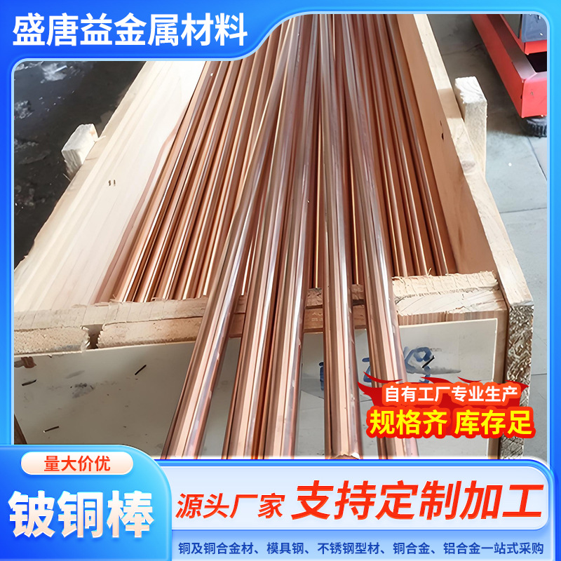 供应NGK铍铜合金棒、直径（2-180mm）1米长 现货早期点焊