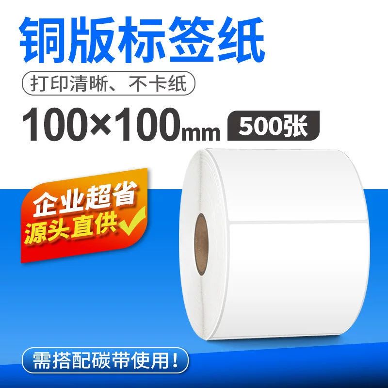 Coated paper blank self-adhesive label paper printing paper sticker 100 80 70 60 50 40 30 20 high temperature