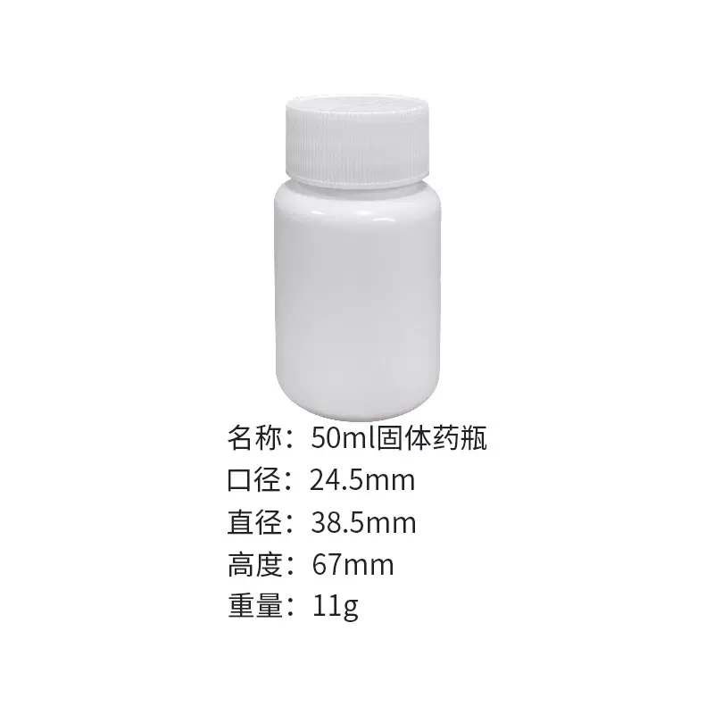 白色固体瓶  供应50毫升食品级塑料粉剂塑料瓶胶囊颗粒包装塑料药