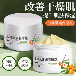 Bao Wei Quan Seabuckthorn Cream Moisturizing Cream Brightening Skin Color Autumn and Winter Hydrating Moisturizing Cream Makeup Before Baby Cream