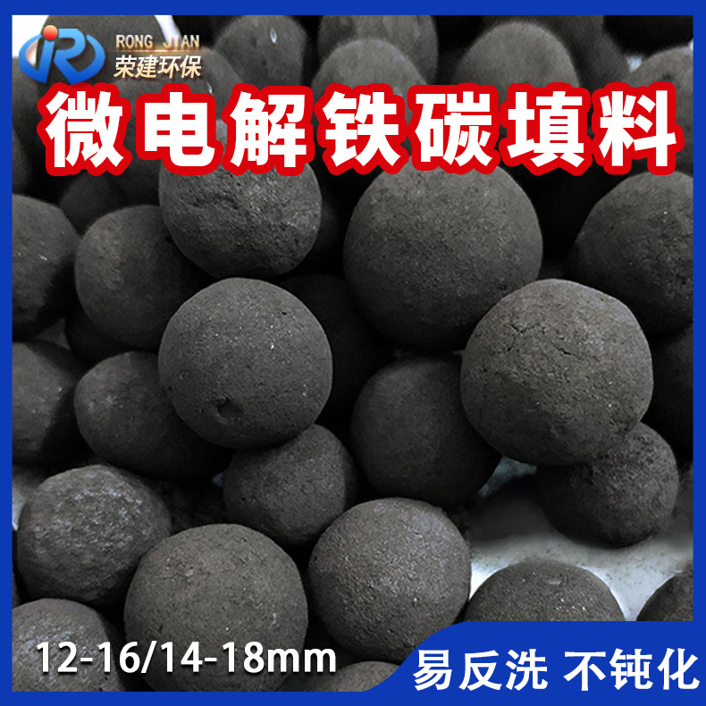 微电解铁碳填料 不板结不钝化铁碳填料 污水处理铁碳微电解填料