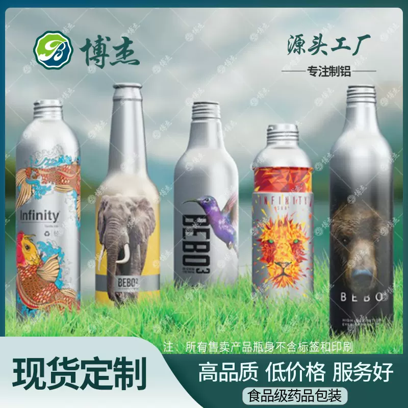 330ml酒水饮料铝瓶500毫升啤酒红酒白酒金属空罐食品级伏特加铝罐