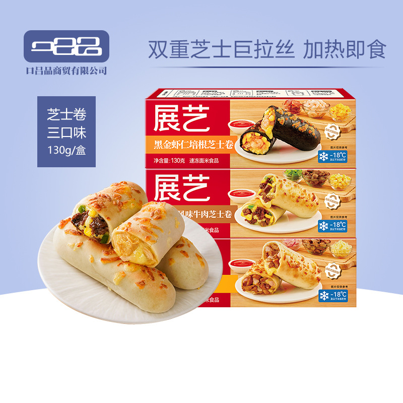 展艺黑松露牛肉卷早餐烤披萨芝士拉丝空气炸锅半成品食材鸡肉卷