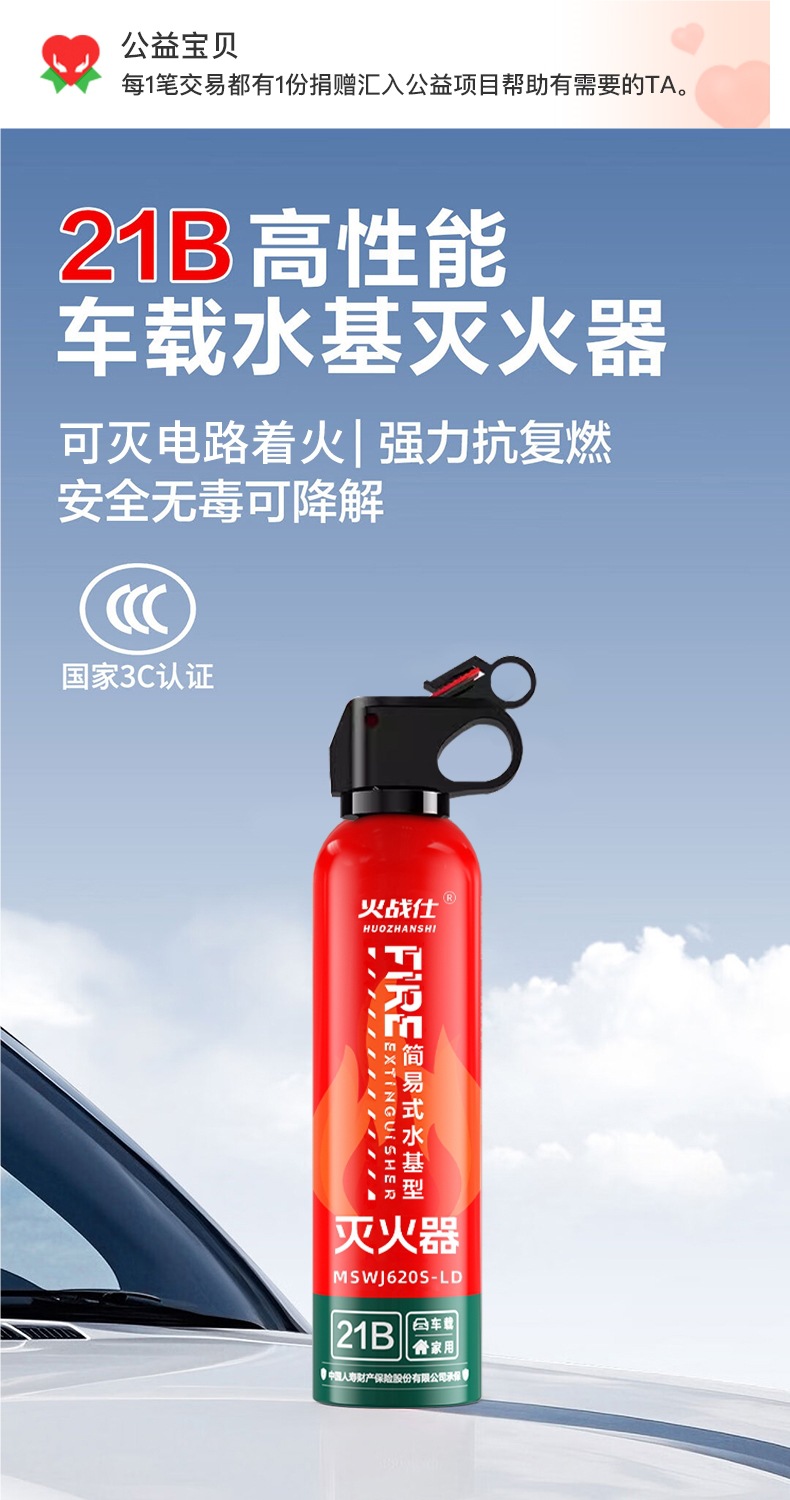 Car Fire Extinguisher 2025 New High Temperature Resistant and Explosion-Proof 21B Water-Based Private Car Household 3C Certified Portable