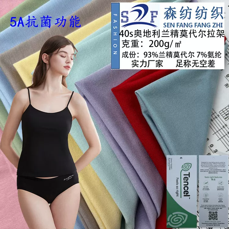 40s支兰精莫代尔面料布 5A抗菌内裤布料 高弹力丝滑打底针织汗布