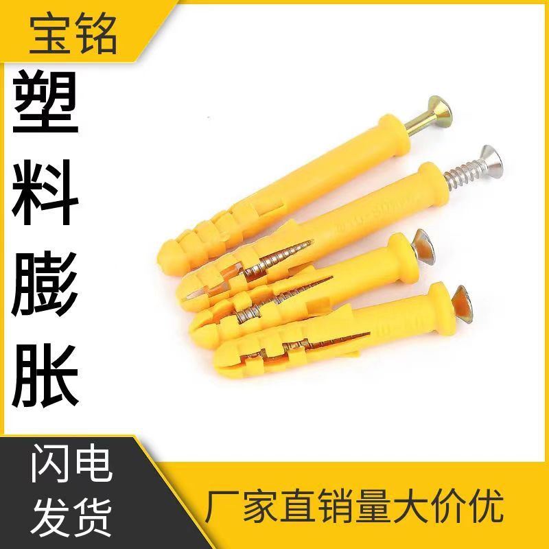 塑料膨胀螺丝管涨栓锚栓胀钉螺丝钉尼龙加长胀塞胶塞小黄鱼美固钉