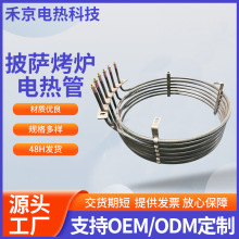 披萨烤炉电热管 螺旋式发热管高温导热管披萨烤箱发热管现货供应
