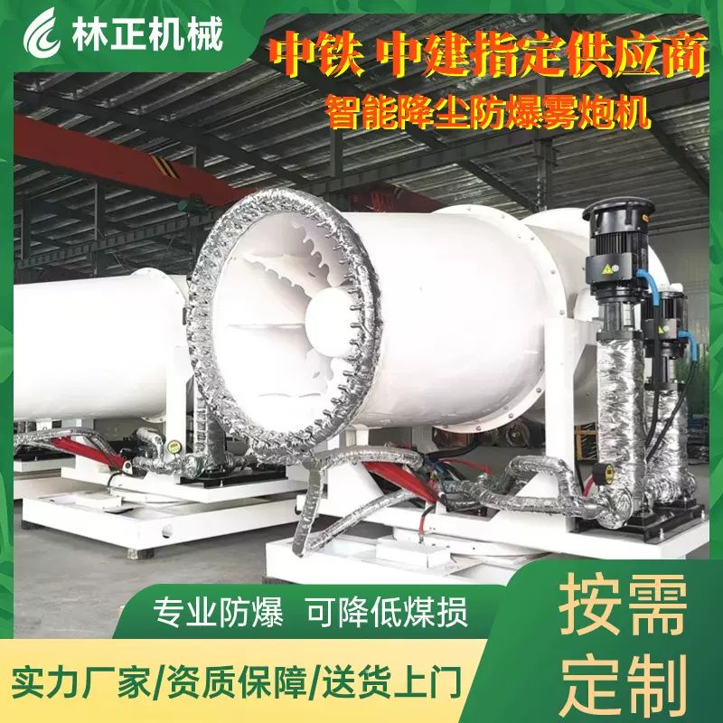 煤矿专用雾炮机 多种射程 工业降尘防爆防冻喷雾机 煤棚减少煤损