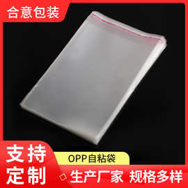 厂家直供opp透明自粘袋服装袋OPP透明自封塑料包装袋LOGO印刷批发