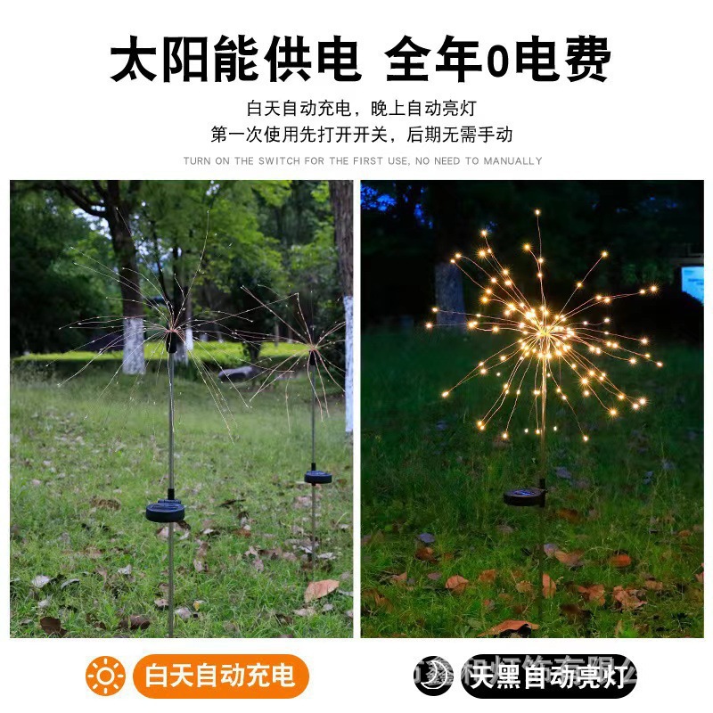 led太阳能烟花灯户外防水彩灯闪灯串灯满天星圣诞装饰氛围草坪灯